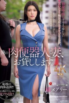 [JUR-504] [DECENSORED] I’ll lend you my meat toilet wife. I can’t go home until I cum inside her 10 times, and I’m visiting the home of a wicked, nouveau riche man who is obedient to me. Mary Tachi…