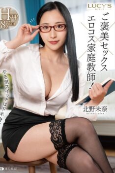 [LUCY-021] [DECENSORED] The motivation switch is in the lower body!? Reward sex x erotic costume tutor! Kitano Mina