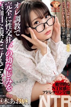 [MADV-512] [DECENSORED] I Tried To Give My Serious Best Friend A Childhood Friend Who Is Completely Crazy About Sexual Intercourse By Training. Aoi Kururugi