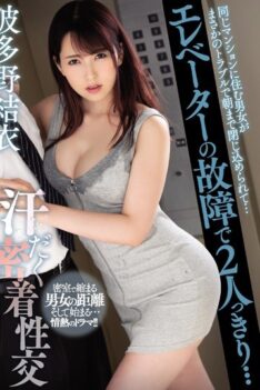 [MIAA-165] [DECENSORED] Elevator Breaks Up To Two People … Sweaty Close Contact Yui Hatano