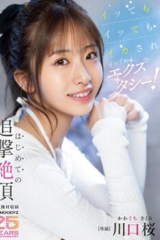 [MIDA-394] [DECENSORED] No matter how many times she cums, she’s in trembling ecstasy! Sakura Kawaguchi’s first chase climax