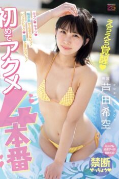 [MIDA-398] [DECENSORED] Cum! Cum! The Moans Won’t Stop! Big Cum! The Convulsions Won’t Stop! First Orgasm 4 Scenes Ashida Nozomi