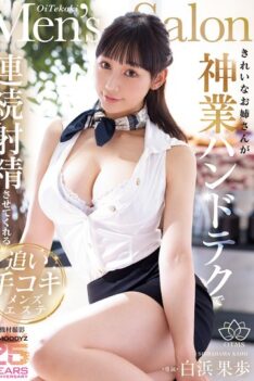 [MIKR-052] [DECENSORED] A Beautiful Woman Will Make You Ejaculate Repeatedly With Her Divine Hand Technique At A Men’s Massage Parlor In Shirahama Kaho