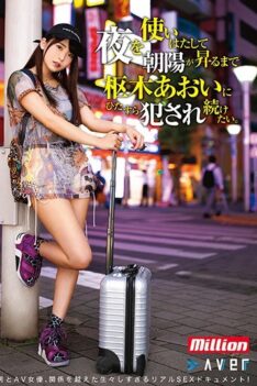 [MKMP-386] [DECENSORED] I Want Aoi Kururugi To Keep Fucking Me All Night Long