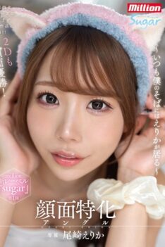 [MKMP-683] [DECENSORED] Facial Special Angle ~Erika Is Always By My Side~ Erika Ozaki