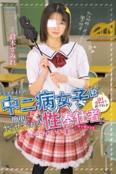 [MUDR-346] [DECENSORED] My classmate, a middle school girl with a complex, is so easy to get along with, and if I just go along with her, she’ll easily let me have sex with her. She’s my cute and e…