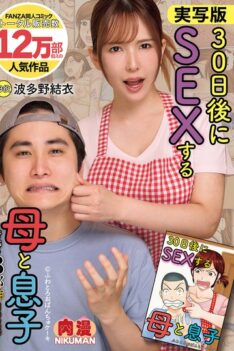 [NIMA-064] [ENGLISH SUBTITLES] [DECENSORED] Live-action version of Mother and Son Having Sex in 30 Days! Miracle Trilogy! Yui Hatano