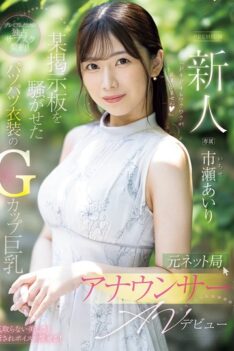 [PRED-822] [DECENSORED] Newcomer Former Network Station Announcer AV Debut Airi Ichise