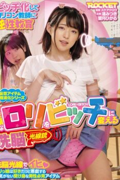 [RCTD-416] [ENGLISH SUBTITLES] [DECENSORED] Brainwashing Ray Gun That Turns An Obedient Lolita Into A Bitch