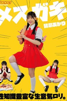 [RCTD-582] [DECENSORED] Female Brat A Cheeky Loli With A Wealth Of Sexual Knowledge. Akari Minase