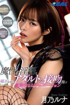 [REAL-786] [DECENSORED] A Sensual Situation That Gives An Adult Kiss While Whispering A Devilish Dirty Word Luna Tsukino