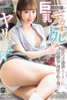 [ROYD-268] [DECENSORED] My childhood friend defenselessly shows off her big tits and big ass and seduces me, blowing my mind… I had sex with her over and over again until I realized her lewd body.