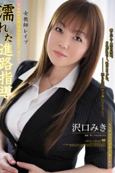 [SHKD-533] [ENGLISH SUBTITLES] [DECENSORED] Female Teacher Rape – Dripping Wet Guidance Counseling Miki Sawaguchi