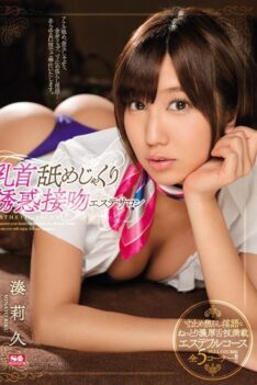 [SNIS-932] [DECENSORED] Nipple Licking Temptation A Kissing Massage Parlor Riku Minato