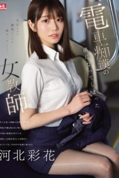 [SONE-228] [ENGLISH SUBTITLES] [DECENSORED] A female teacher who became addicted to train molesters, Ayaka Kawakita
