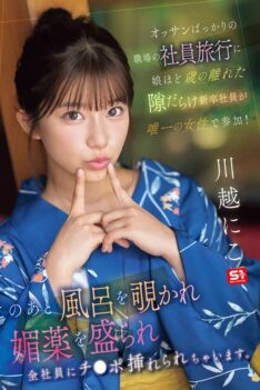 [SONE-954] [DECENSORED] A new graduate employee, who is about the same age as my daughter, is the only woman on a company trip for a workplace full of middle-aged men! After this, she is spied on i…