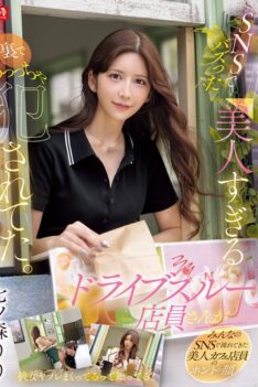 [SONE-959] [DECENSORED] The Beautiful Drive-thru Attendant Who Went Viral On Social Media Was Raped Behind The Scenes. Nanatsumori Riri