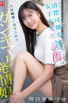 [SONE-979] [DECENSORED] The innocent and lovely college girl I pass by in the hallway every day is actually a horny girl who’s been soaked in a lot of aphrodisiacs – Mitsuha Asuha