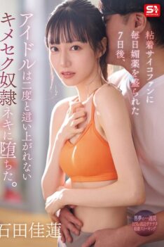 [SONE-987] [DECENSORED] After being drugged daily by an obsessive psychopath for seven days, the idol has become a drug-addicted slave from which she will never be able to climb again. Karen Ishida