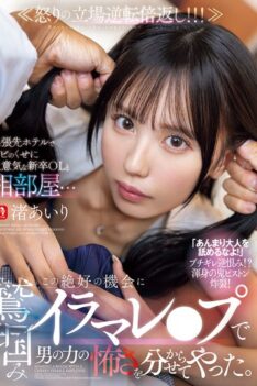 [SONE-988] [DECENSORED] On A Business Trip, I Ended Up Sharing A Hotel Room With A Short But Cheeky New Office Lady… I Took This Golden Opportunity To Grab Her And Teach Her The Fearsome Power Of…