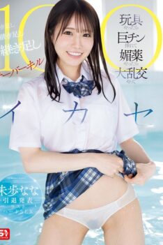 [SONE-998] [DECENSORED] Miho Nana Retirement Announcement Last Hard Sex Toys, Inserting A Big Dick, Aphrodisiac, Orgy, Adding, Adding, Adding Overkill 100 Cumshots