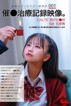 [SVGAL-024] [DECENSORED] Japan Hypnotherapy Research Institute 001 Hypnotherapy Record Video. CALTE Nishigaoka School B Class Ishihara Ao