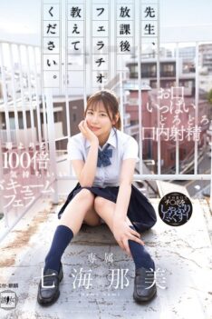 [YUJ-047] [DECENSORED] Teacher, Please Teach Me How To Give A Blowjob After School.