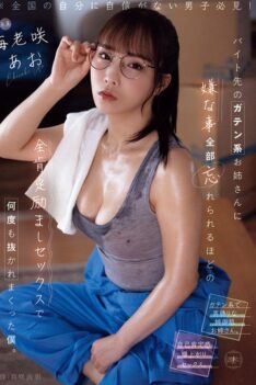 [YUJ-052] [ENGLISH SUBTITLES] [DECENSORED] The blue-collar worker at my part-time job gave me so much positive and encouraging sex that I forgot all the things I didn’t like, and she made me cum over and…