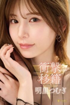 [FNS-120] [DECENSORED] Shocking transfer: Tsumugi Akari