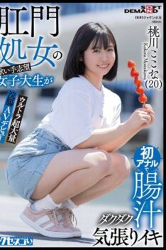 [KUSE-037] [DECENSORED] Anal virgin aspiring singer college student climaxes with intestinal juices gushing during her first anal experience. Ultra-large enema AV debut. Kokona Momokawa (20) [Get o…