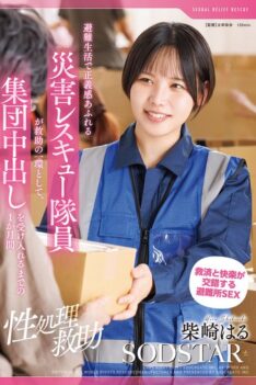 [START-460] [ENGLISH SUBTITLES] [DECENSORED] [Sexual Rescue] A disaster rescue worker with a strong sense of justice living in evacuation shelters accepts group creampies as part of the rescue effort for…