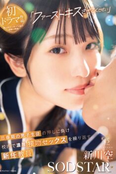 [START-479] [DECENSORED] “Let me have my first kiss” A newly appointed teacher, Sora Shinkawa, succumbs to the pressure of an adolescent male student and engages in passionate kissing and sex on ca…