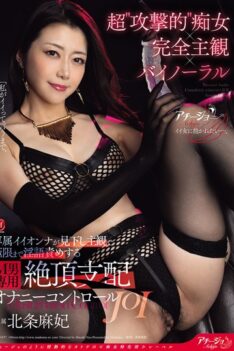 [ACHJ-077] [DECENSORED] Ultra ‘aggressive’ slut x completely subjective x binaural. Exclusive hottie looks down on you and teases you with dirty talk in a subjective way. Exclusive for masochistic …