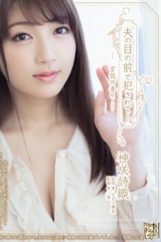 [ADN-224] [ENGLISH SUBTITLES] [DECENSORED] Fucked In Front Of Her Husband – Sensual Smell Shiori Kamisaki