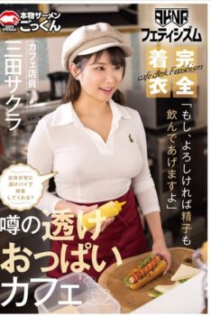 [AKDL-293] [DECENSORED] [AKNR Fetishism] Big breasts in clothes Cafe where you can rub breasts Will the waitress always serve you with her breasts showing? “If you like, I’ll even drink your semen”…