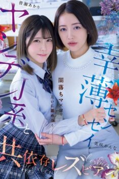[BBAN-551] [DECENSORED] Yandere JK and Unlucky Sensei: Codependent Lesbians Licking Each Other’s Dark Pussies, Akari Minase and Kanna Misaki