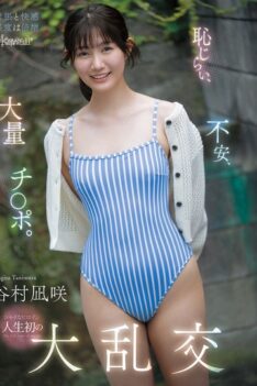 [CAWD-898] [DECENSORED] Shyness, anxiety, and a ton of dicks. The shy heroine’s first ever orgy – Nagisa Tanimura