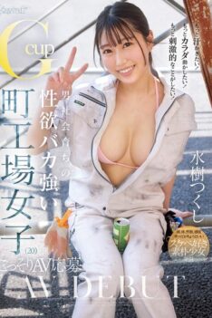 [CAWD-907] [DECENSORED] I want to sweat more! I want to move my body more! I want to do something more exciting! A G-cup girl from a small factory (20) who grew up in a male-dominated society and h…