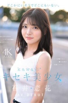 [CAWD-902] [DECENSORED] She seems to be somewhere, but she’s nowhere. Miraculous Beautiful Girl Ishii Renka AV DEBUT