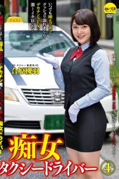 [CEMD-095] [DECENSORED] A Taxi Driver Slut 4 Kiu Aihara Underneath Her Uniform, She’s Hiding Her Horny Body, But Now This Hard-Driving Slut Is Ready To Enjoy Some Big Banging Sex With A Big Dick!