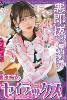 [DASS-737] [DECENSORED] Evil Instant Ejaculation: Magical Slut Sailax Makes Delinquent Climax with Vaginal Ejaculation – Sumire Kuramoto