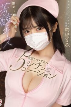 [DLDSS-455] [DECENSORED] Falling in love at first sight with her sparkling eyes and drowning in luscious kisses from a nearby masked beauty in 5 situations – Mashiro Mami