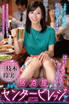 [EUUD-074] [ENGLISH SUBTITLES] Yes, with pleasure! Izakaya Center Village where you can order anything. “Today’s customer is Saegusa Reimi.” Drinking feels good, and the sex afterwards is super…