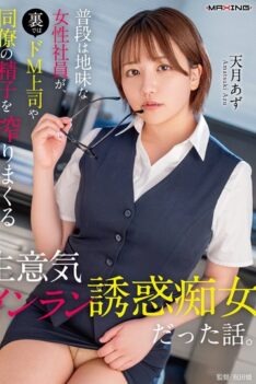 [MXGS-1410] [DECENSORED] A Story About A Normally Modest Female Employee Who Secretly Milks The Sperm Of Her Masochistic Boss And Coworkers With A Cheeky, Slutty, Seductive Slut. Azu Amatsuki