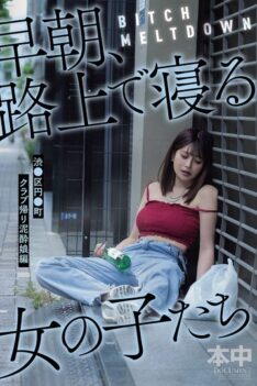 [HMN-780] [DECENSORED] BITCH MELTDOWN: Girls Sleeping On The Street In The Early Morning – Shibuya Ward, En●cho, Club-bound Girls