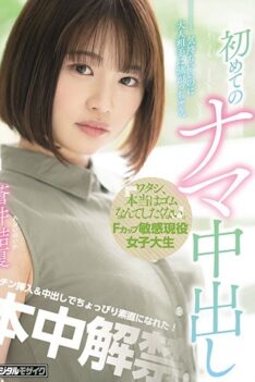 [HND-999] [DECENSORED] “Honestly, I’d Rather Do It Without The Condom.” Sensitive F-Cup College Girl’s First Raw Creampie Yuika Aoi