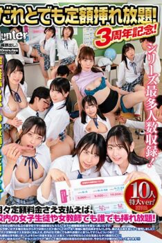 [HUNTC-001] [DECENSORED] Unlimited insertion for a fixed price with anyone! 3rd anniversary! 10 people extra large version! As long as you pay a fixed monthly fee, you can have unlimited insertions…