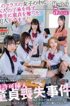 [HUNTC-500] [DECENSORED] Unauthorized insertion virginity loss case: “Among the girls in this class… there is a culprit who has taken a boy’s virginity without his consent!” The girls who are sus…