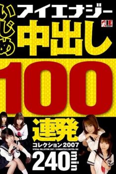 [IESP-373] [ENGLISH SUBTITLES] Bullying Creampie 100 Times Collection 2007