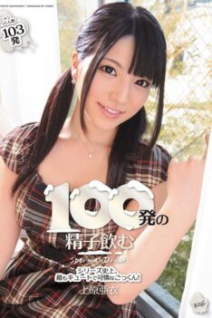 [IPSD-047] [ENGLISH SUBTITLES] [DECENSORED] 100 Shots of Hot Cum Drinking Ai Uehara